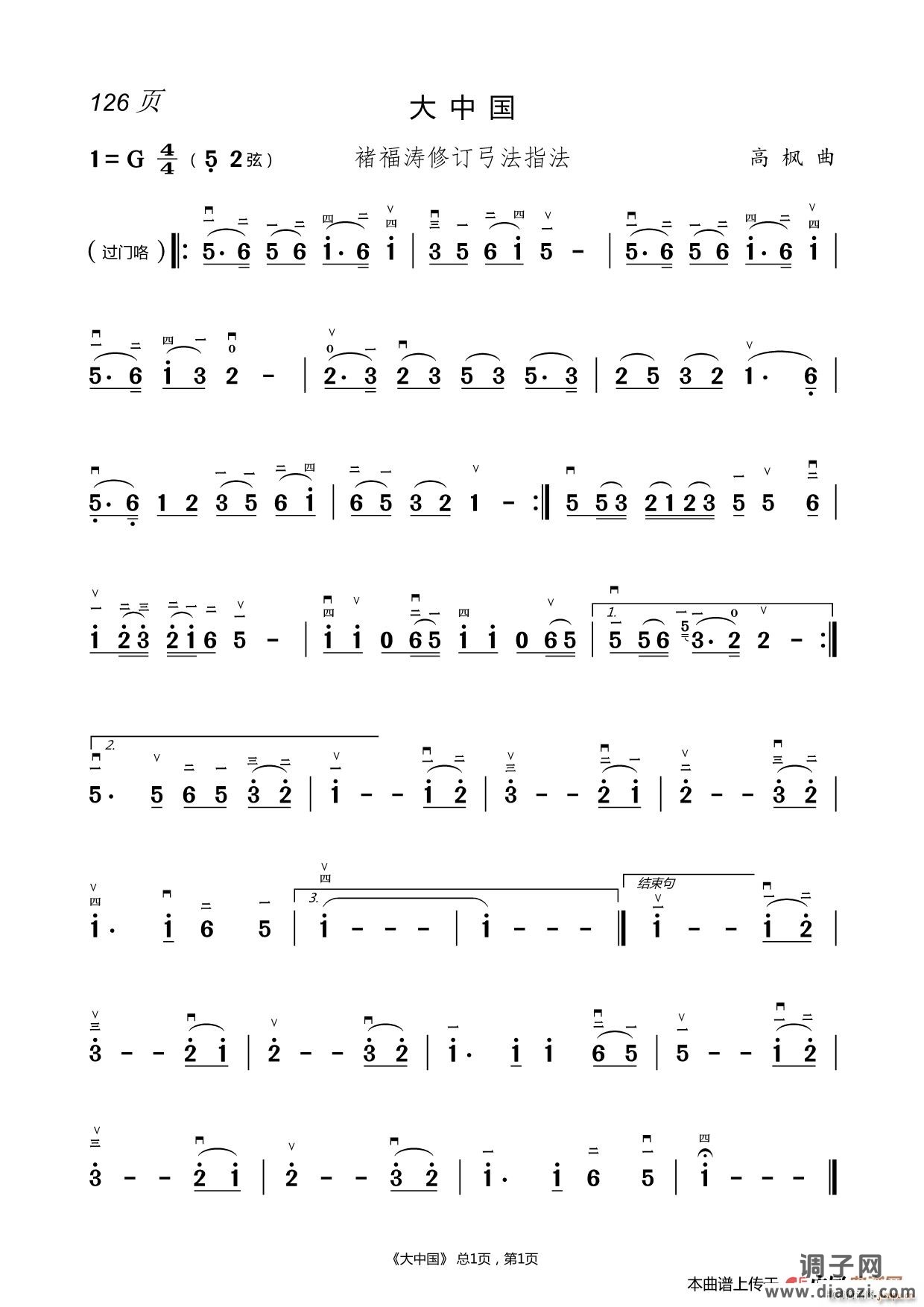 大中国 （二胡 ）