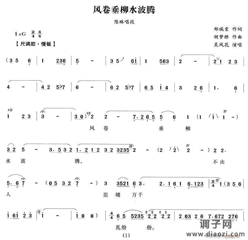 风卷垂柳水波腾（《狸猫换太子》陈琳唱段）