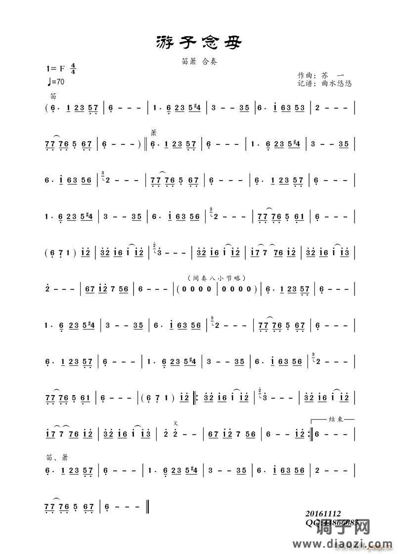 游子念母（箫曲）