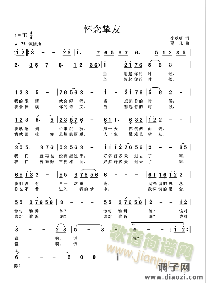 海岸不知浪花的心、怀念老师、怀念挚友
