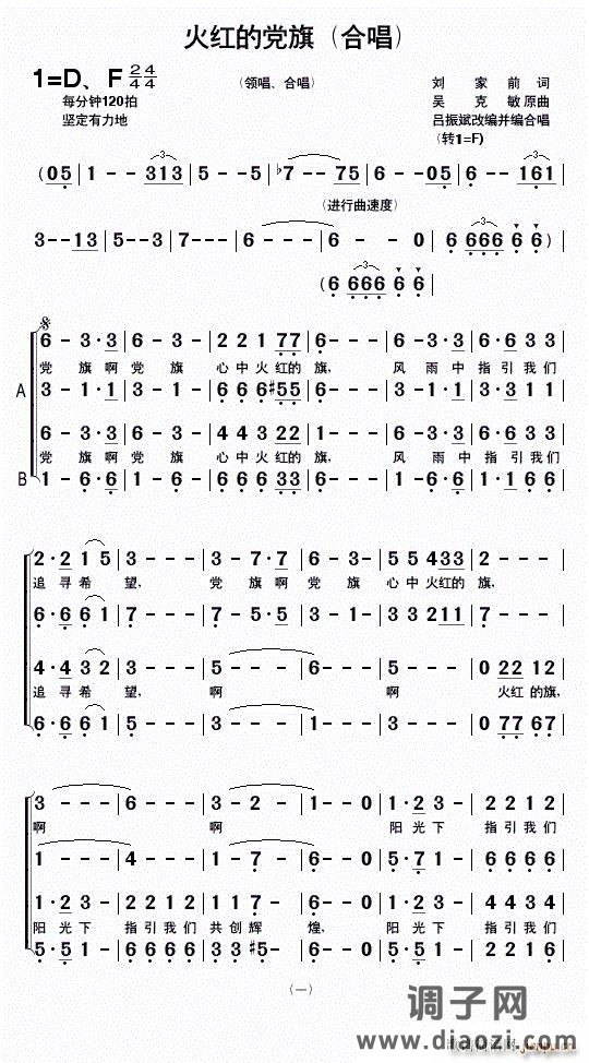 火红的党旗（合唱）