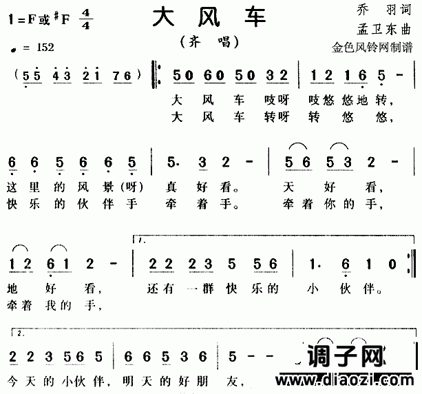 大风车(儿童歌)