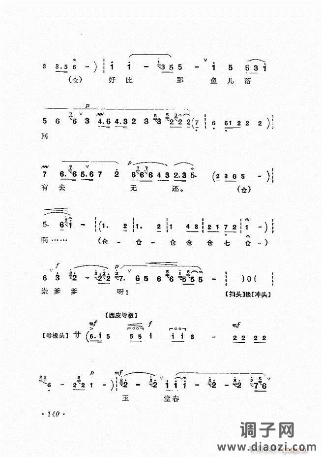 唱腔选集 （增订本）121-180