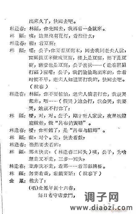 越剧《龙凤锁》1-20