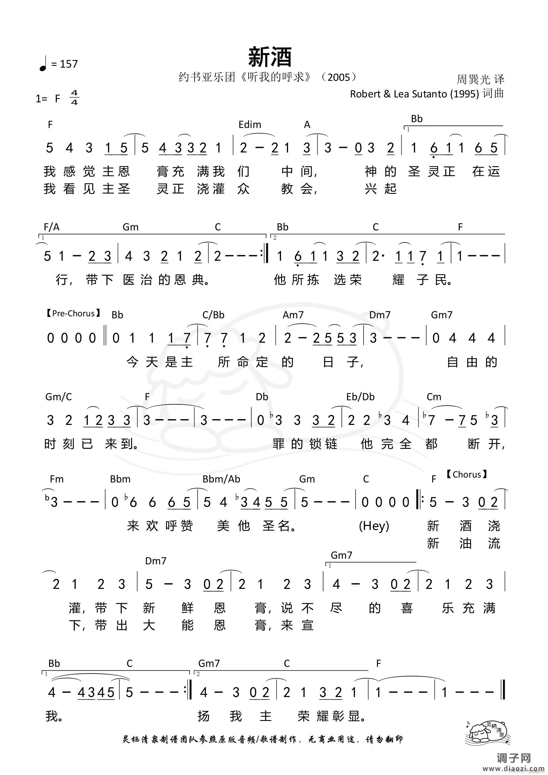 新酒（约书亚）