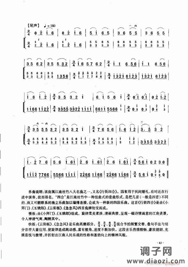 中国二胡名曲集锦南北音乐风格 61-120