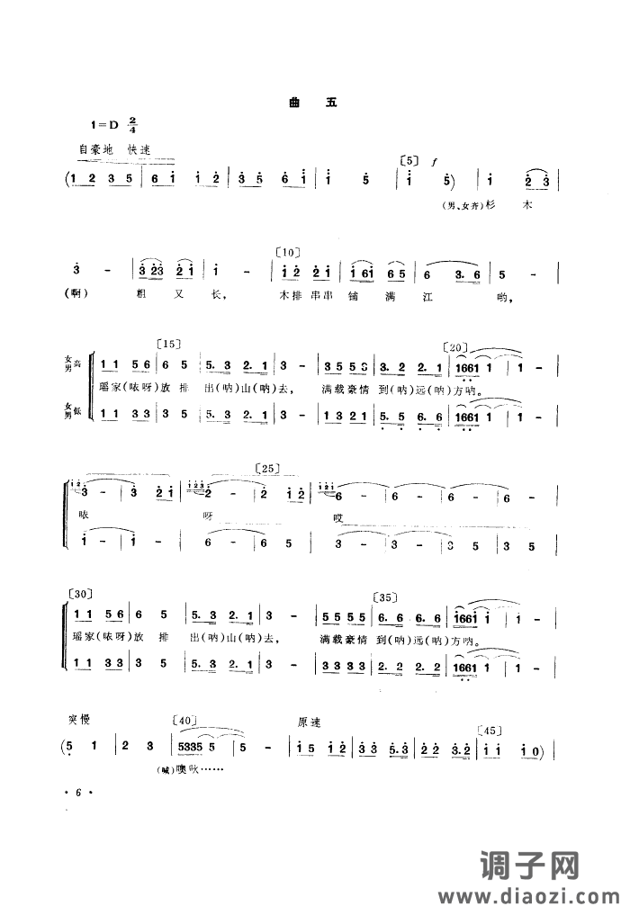 拉木歌(舞蹈音乐)