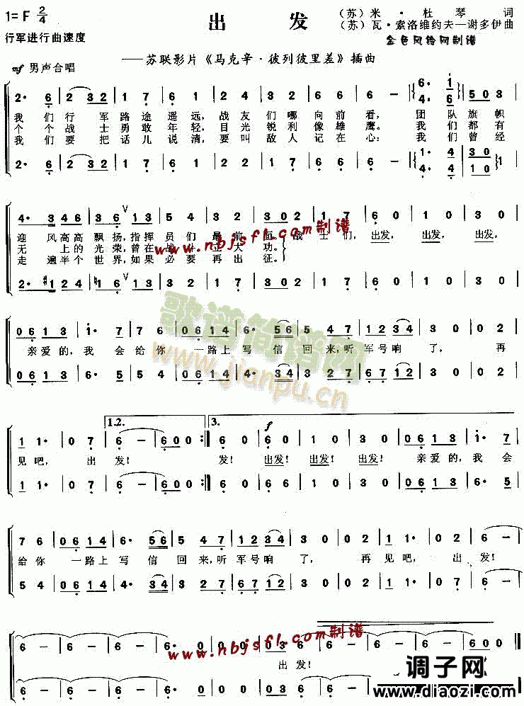 出发(《马克辛·彼列彼里差》插曲)