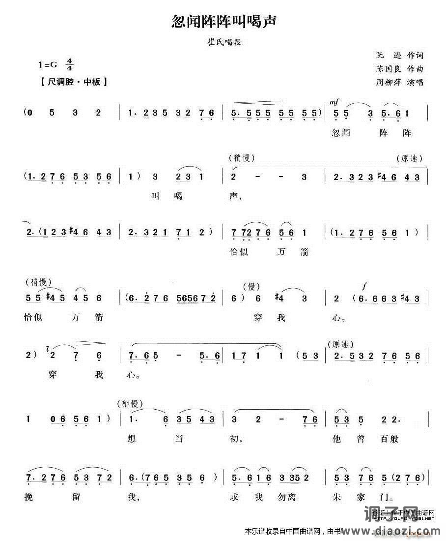 忽闻阵阵叫喝声(《痴梦》 唱段) 越剧戏谱