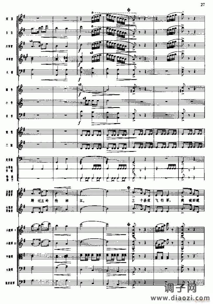 长征组歌二、突破封锁线( 线)7-16