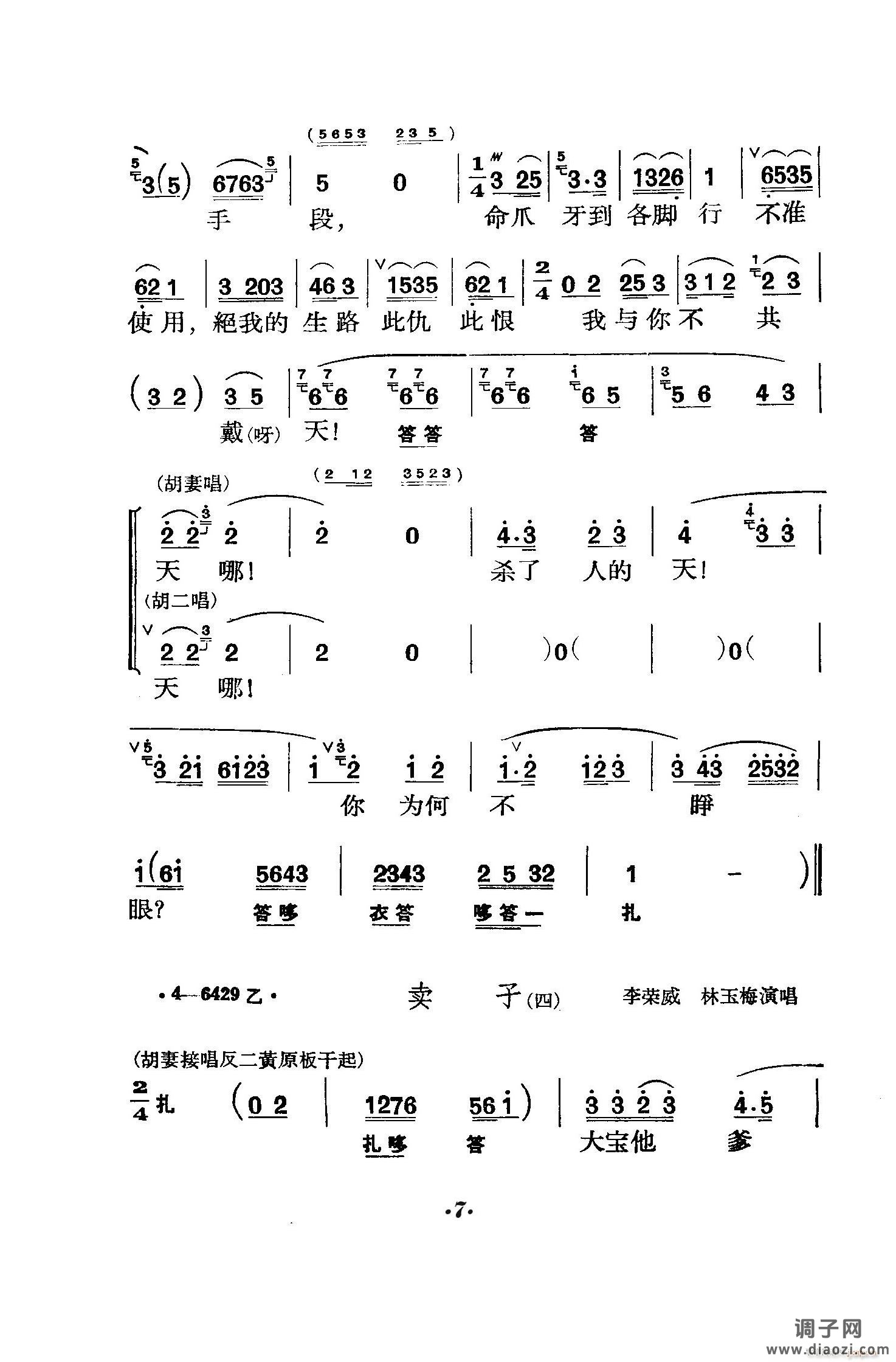 六号门（京剧 ）