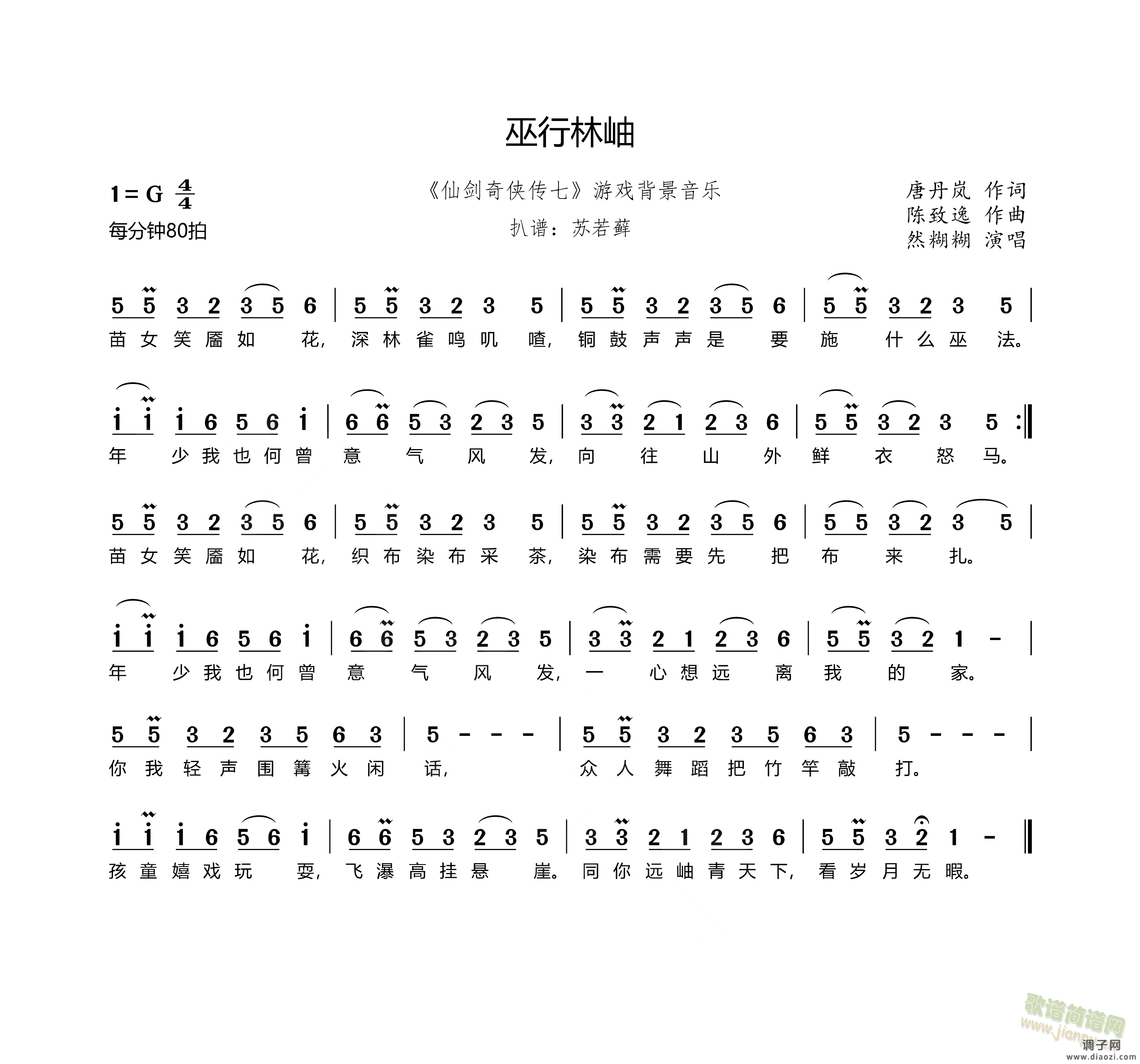 巫行林岫（《仙剑奇侠传七》游戏背景音乐）