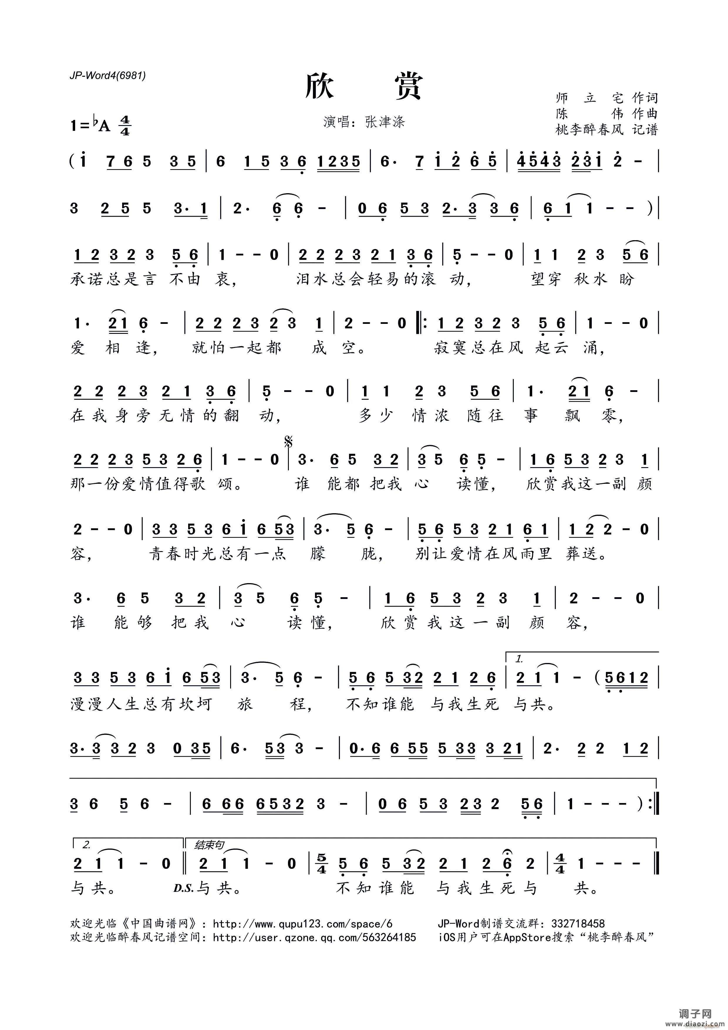 欣赏（师立宅词 陈伟曲）