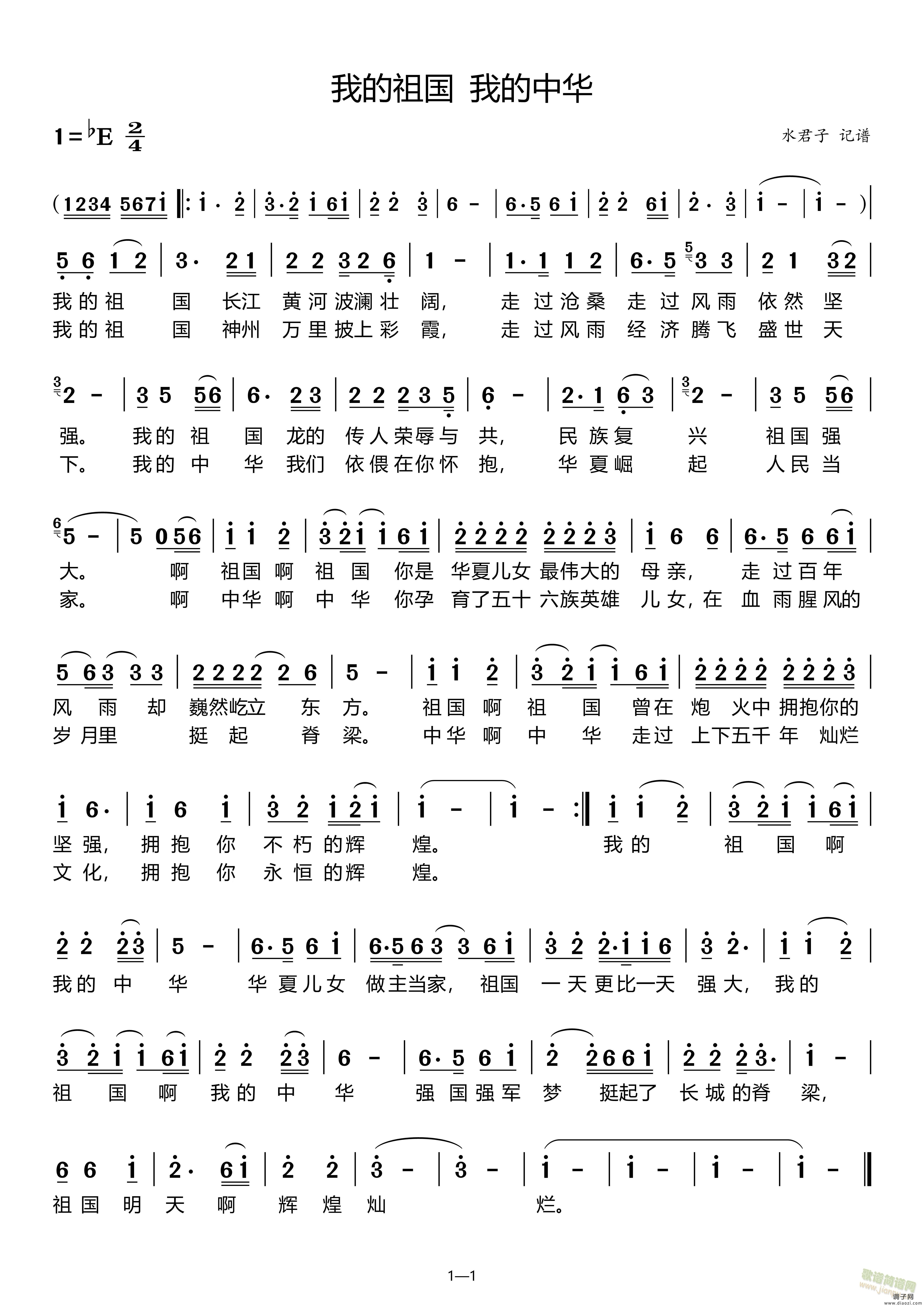 我的祖国我的中华