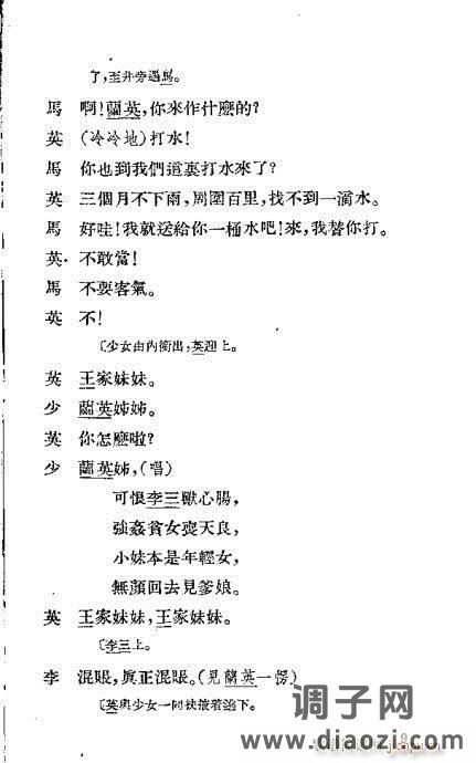 越剧《三上轿》前言1-20