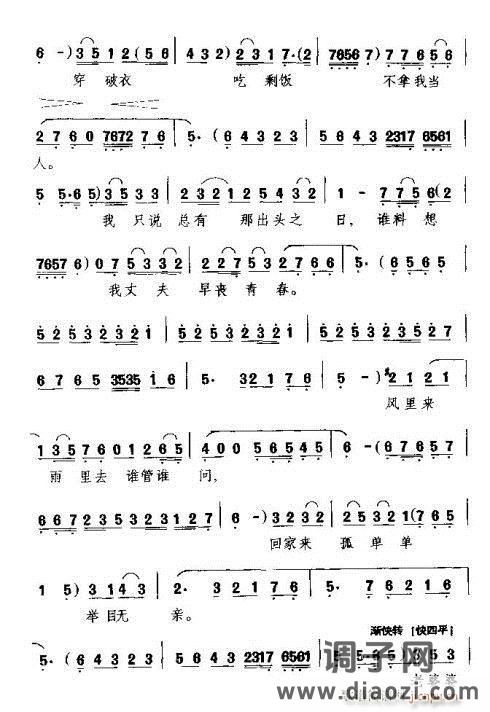 吕剧《关房门》