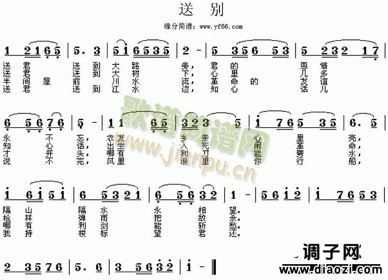 送别(电影《怒潮》插曲)
