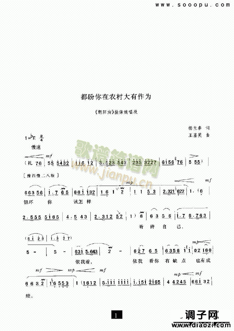 （现代戏）都盼你在农村大有作为（朝阳沟） 其他类 戏曲谱