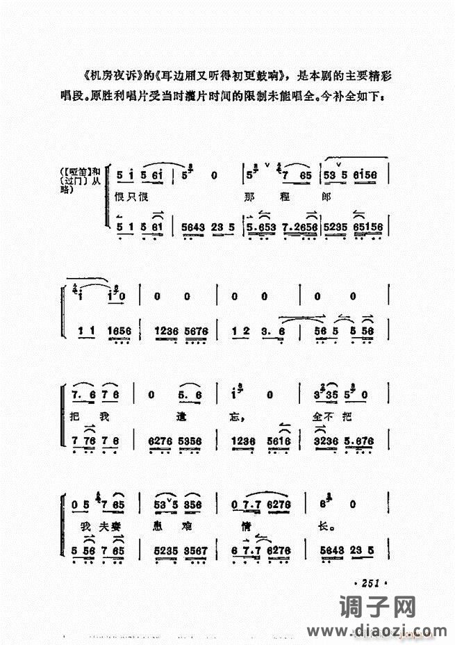 唱腔选集 241-300