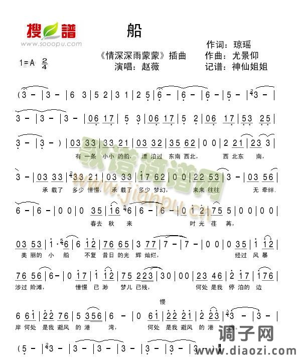 船《情深深雨蒙蒙》