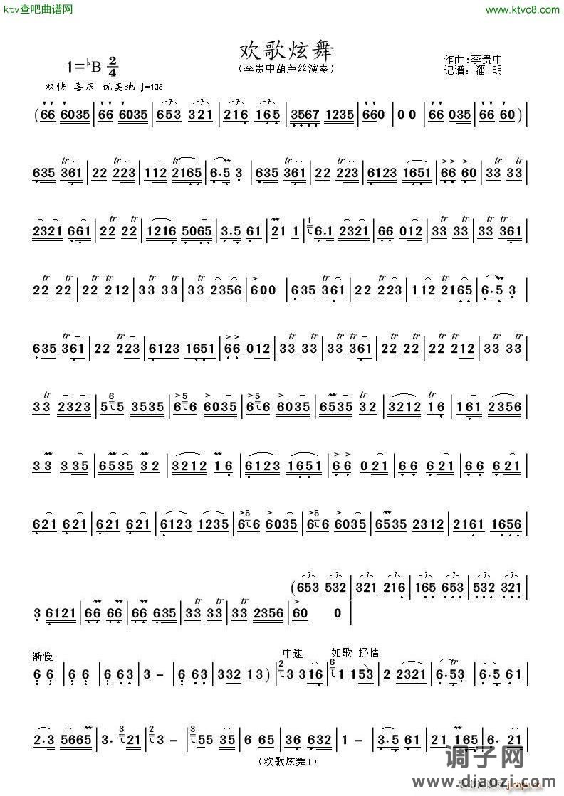 欢歌炫舞1 葫芦丝独奏曲