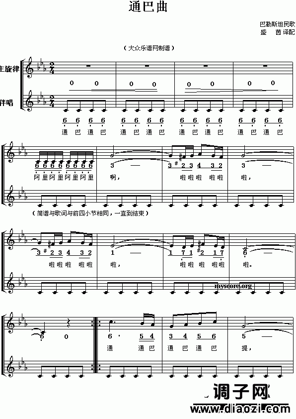 巴勒斯坦民歌:通巴曲(盛茵译配 简线对照)