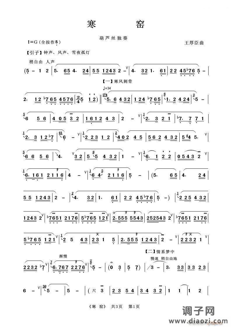 寒窑（葫芦丝独奏）