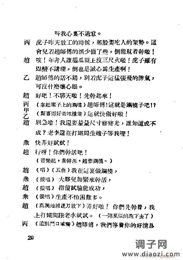 歌剧《应战》剧本