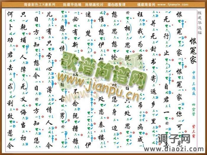 彩色工X谱《恨冤家》 南音