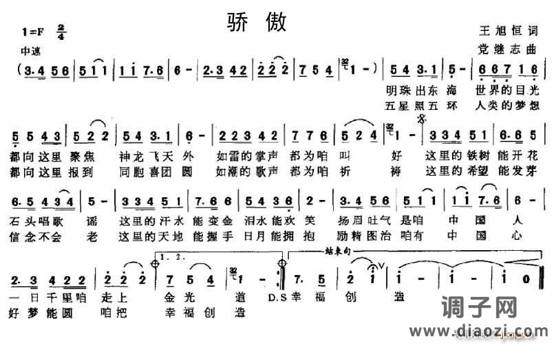 骄傲（王旭恒词 党继志曲）