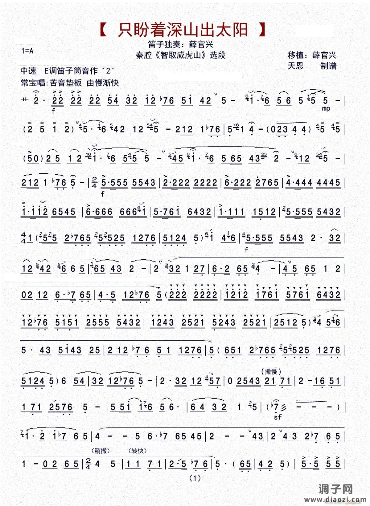 只盼着深山出太阳笛箫谱