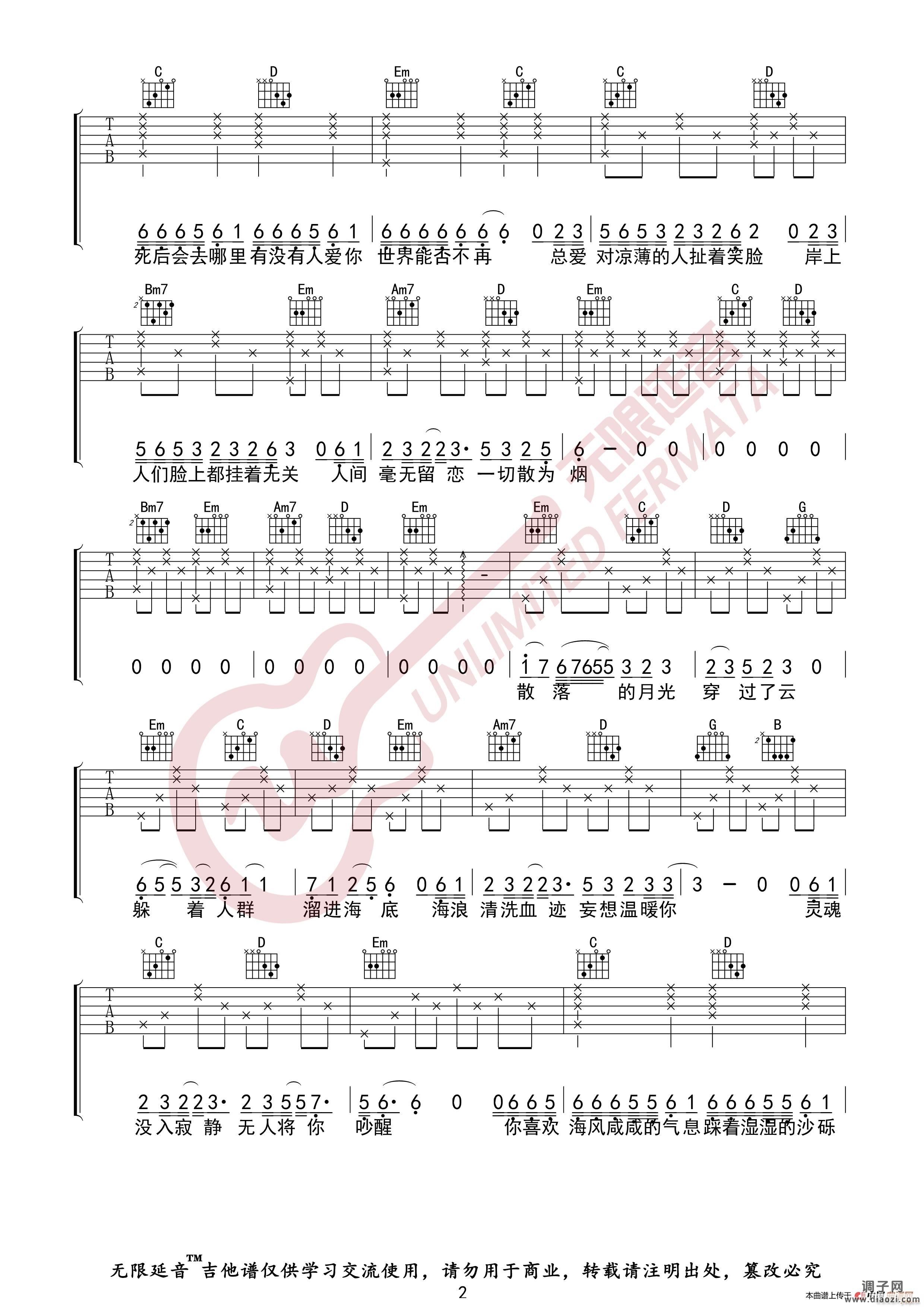 一支榴莲 海底 (无限延音编配)