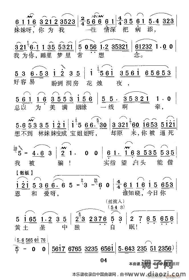 哭灵（《红楼梦》 唱段） 越剧戏谱