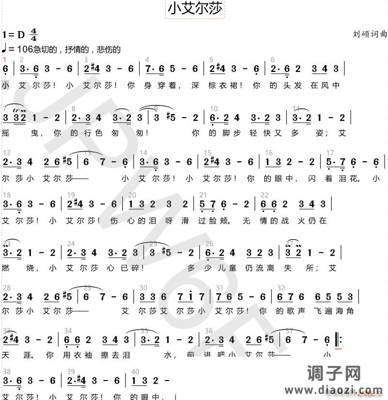 小艾尔莎（反对战争）