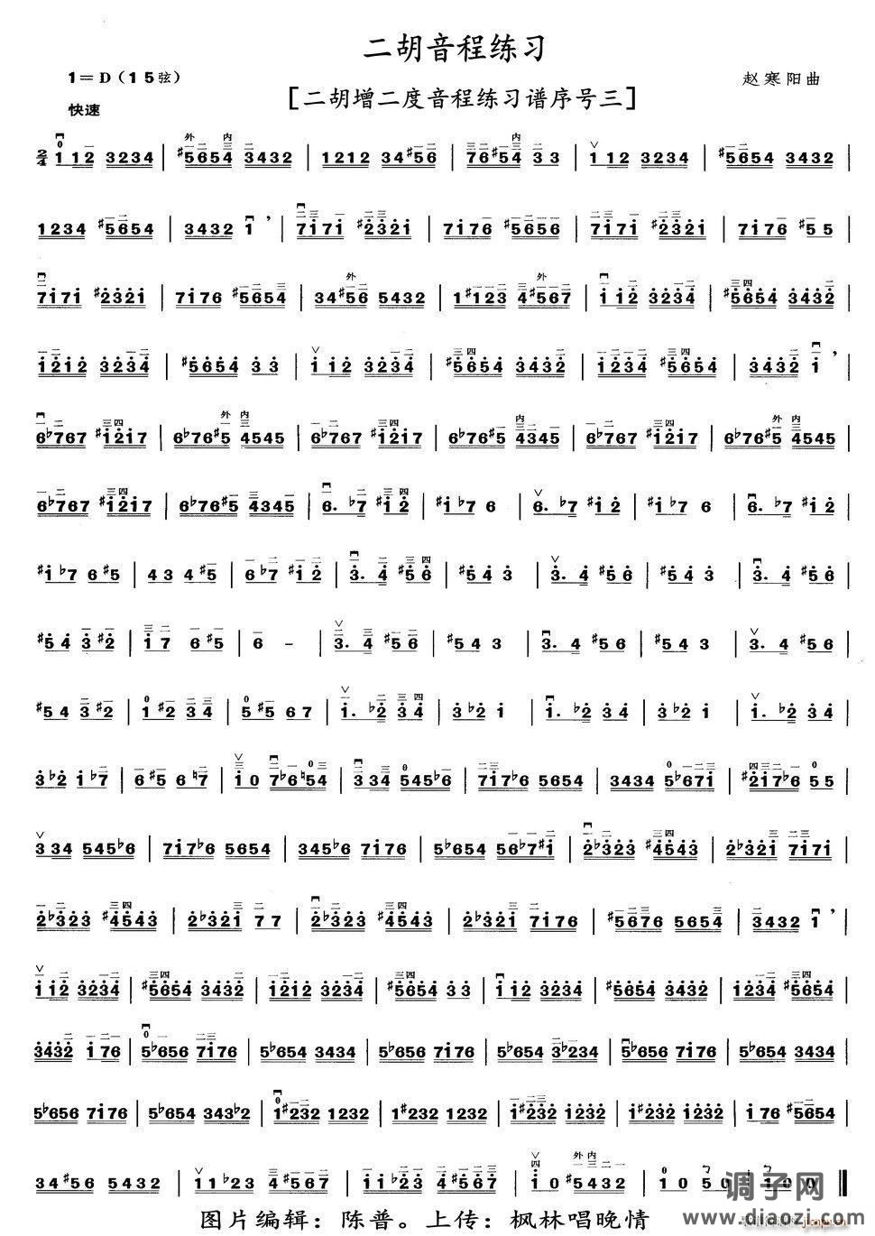 二胡音程练习（二胡增二度音程练习谱序号三）