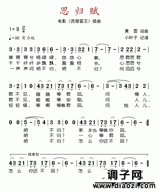 思归赋（电影《西楚霸王》插曲）