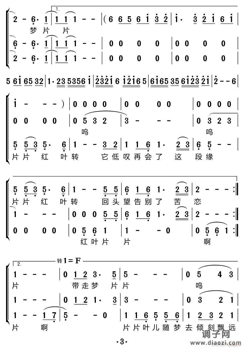 片片枫叶情（三重唱 ）