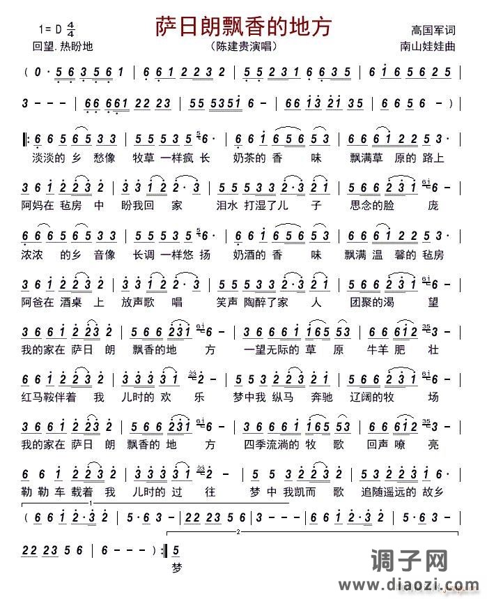 萨日朗飘香的地方