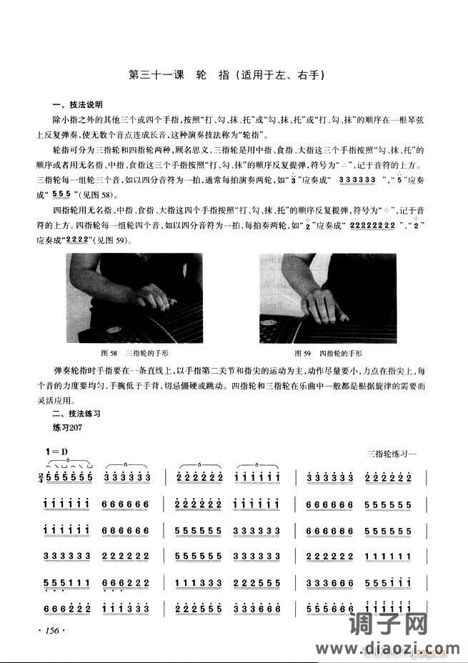 古筝基础教程三十三课目录121-180