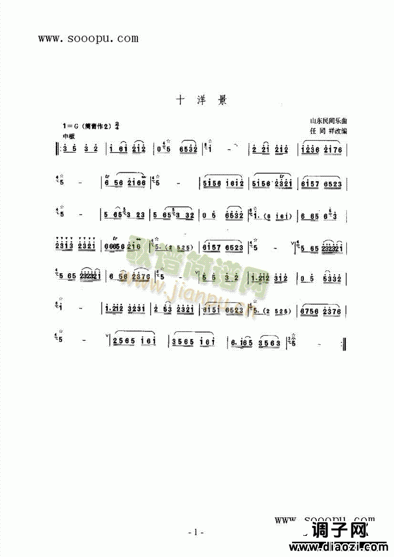 十洋景 民乐类 唢呐