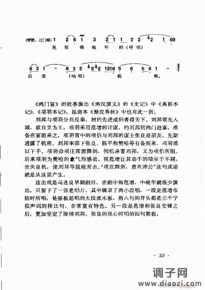 唱腔选集 目录前言1-60