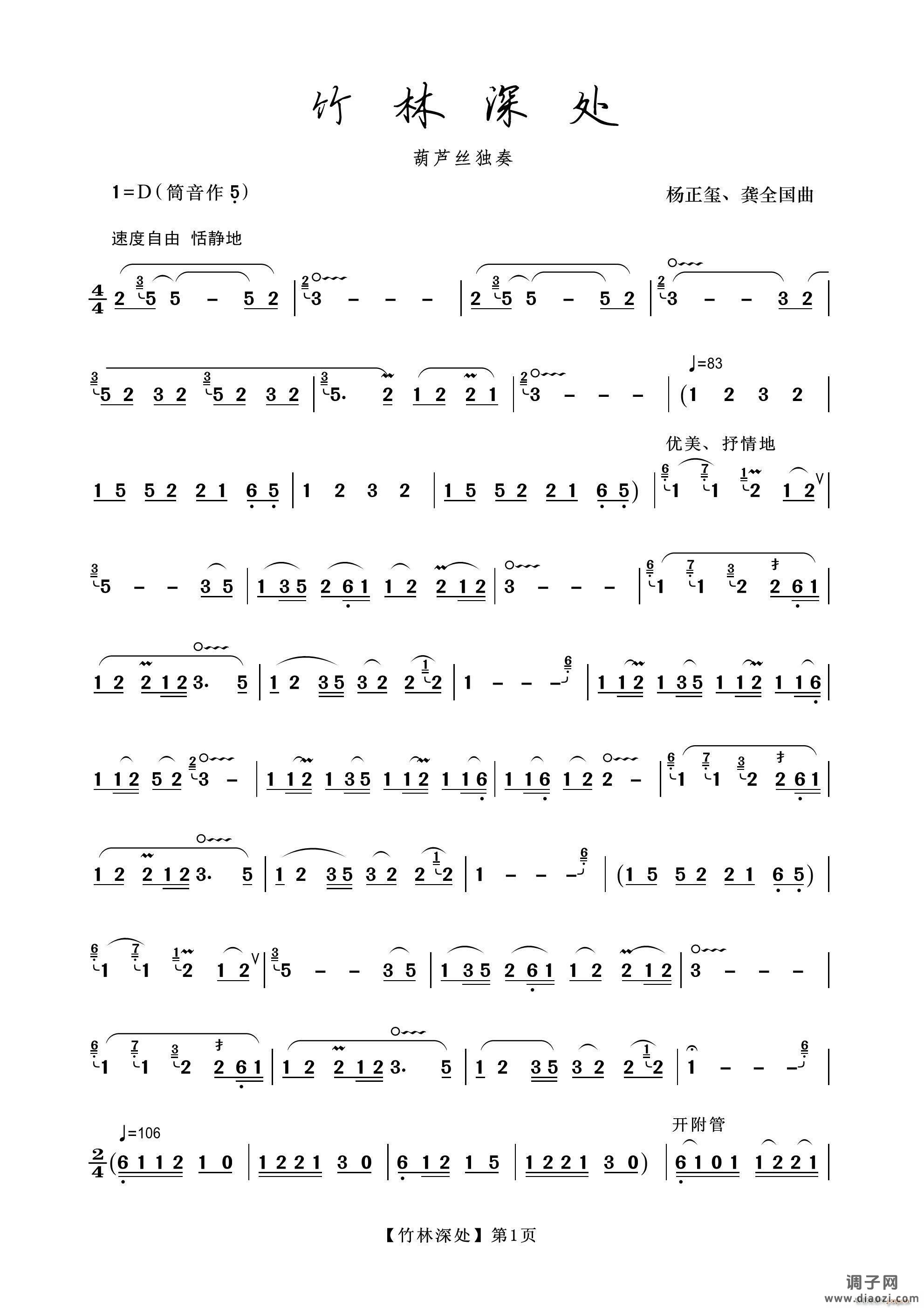 竹林深处（哏版）（葫芦丝）