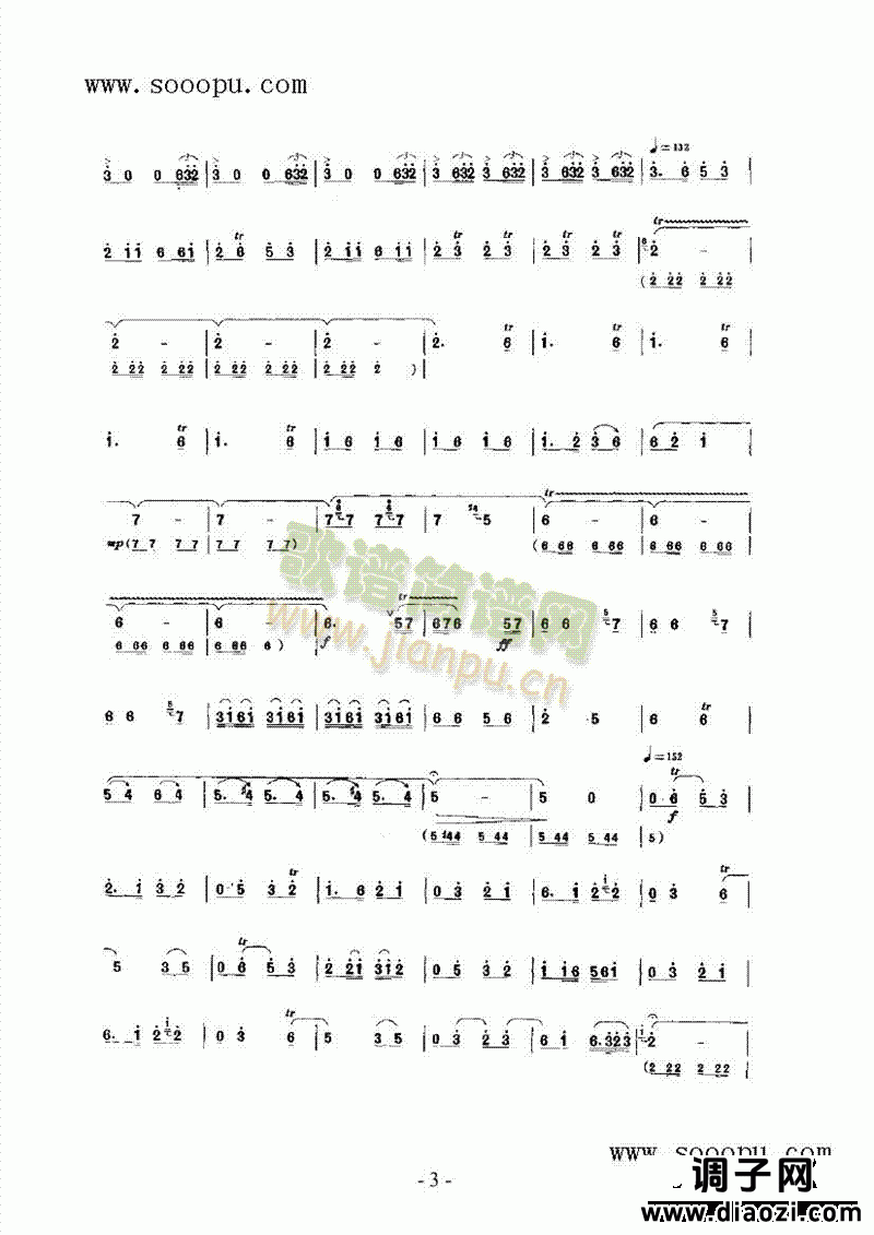 一枝花 民乐类 唢呐