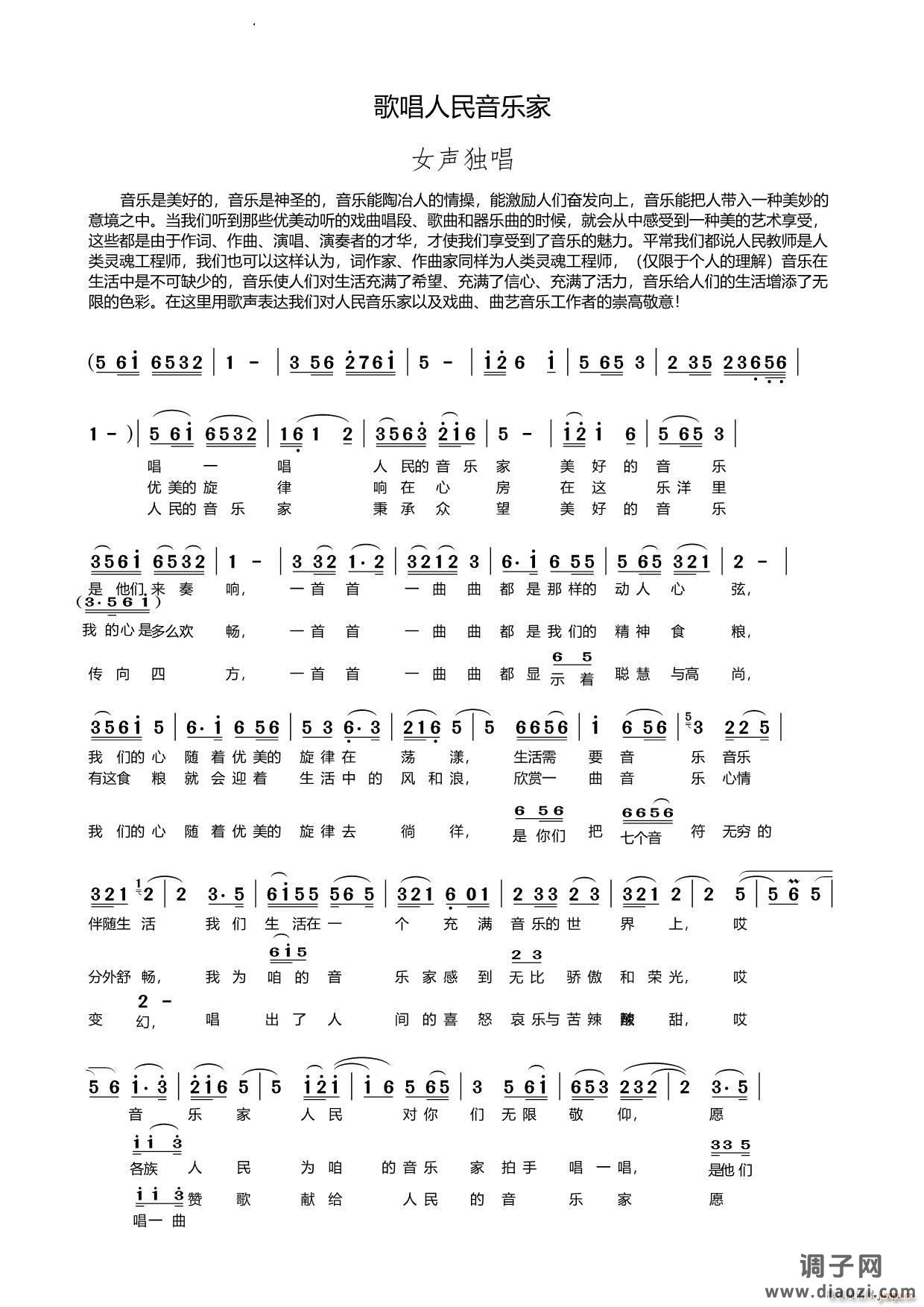 歌唱人民音乐家