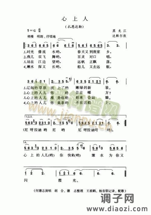 心上人（扎恩达勒）