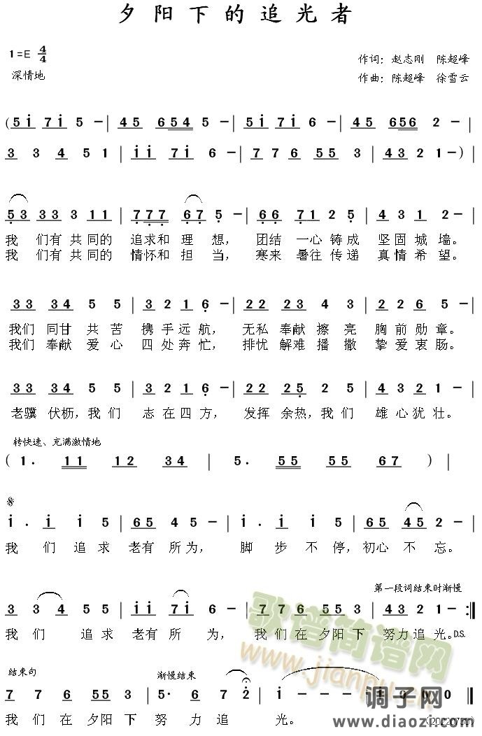 《夕阳下的追光者》