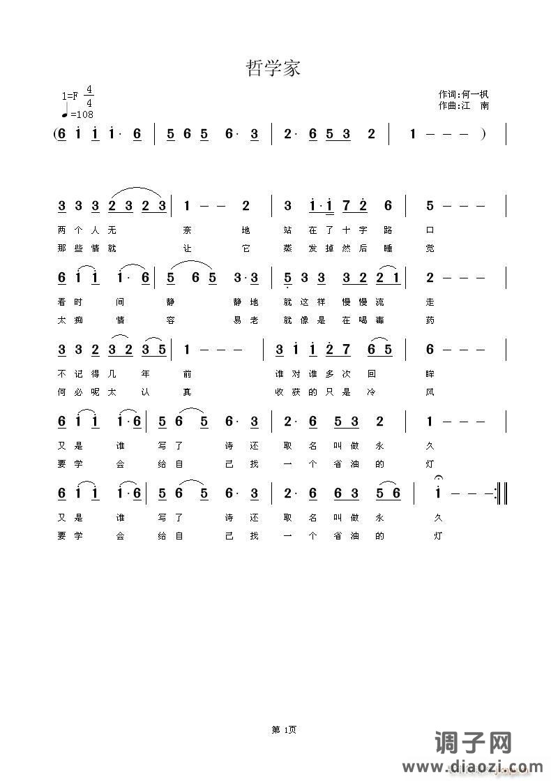 [通俗]  哲学家   何一枫 词 江南 曲