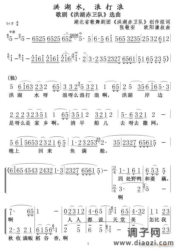 洪湖水 浪打浪01