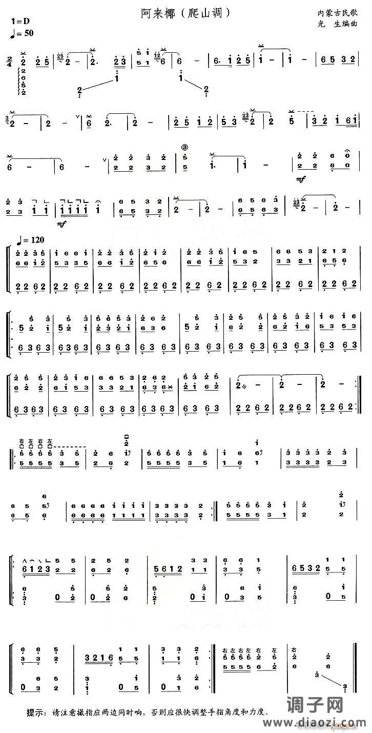 阿来椰（爬山调）