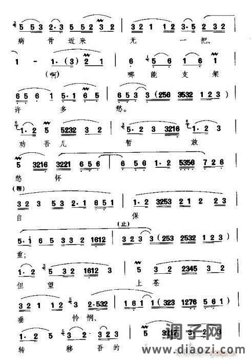 闽剧《眼望你》